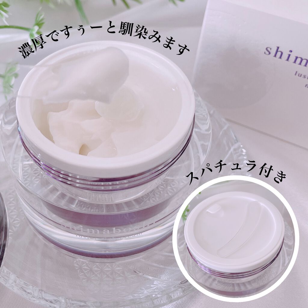 ラスターリッチクリーム/shimaboshi/フェイスクリームを使ったクチコミ（3枚目）
