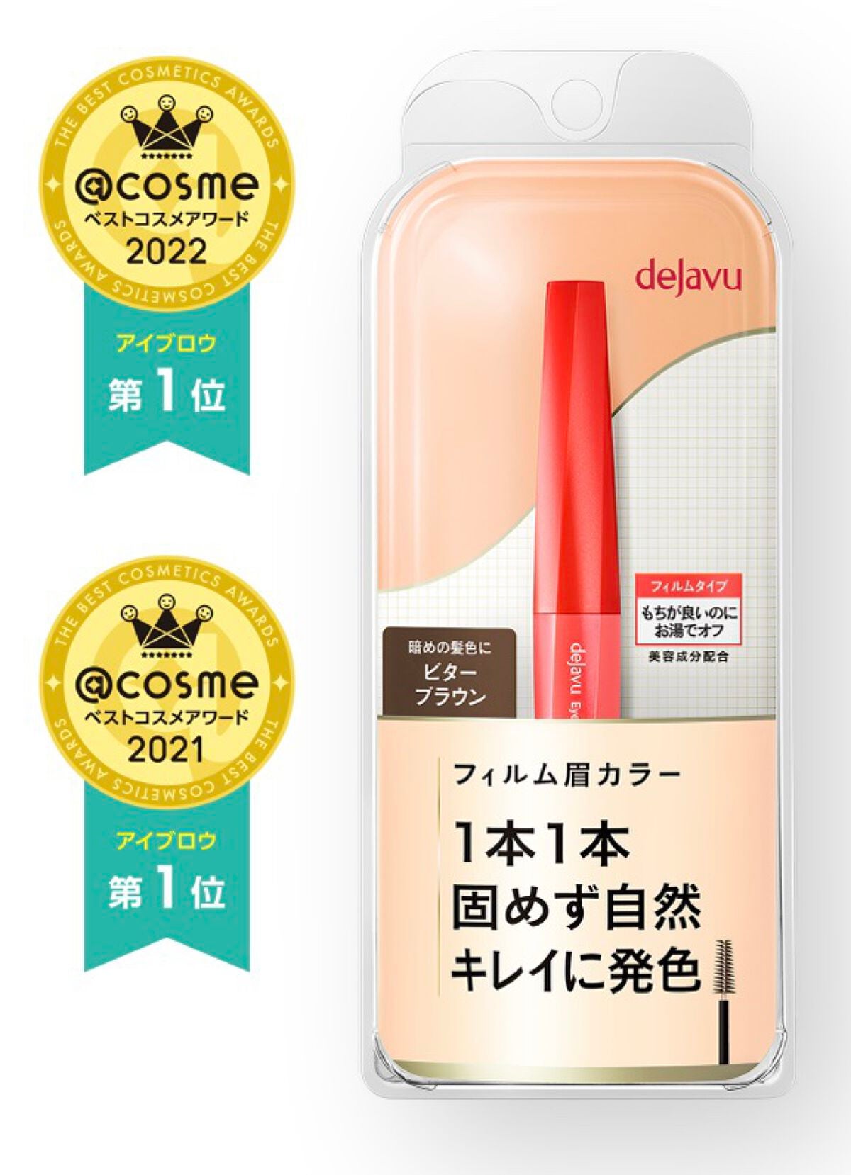 フィルム眉カラー/デジャヴュ/眉マスカラを使ったクチコミ(1枚目)