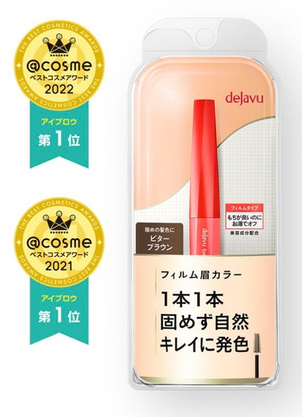 フィルム眉カラー/デジャヴュ/眉マスカラを使ったクチコミ(1枚目)