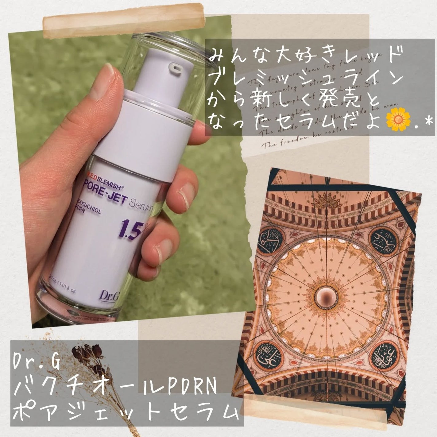 バクチオールポアジェットセラム/Dr.G/美容液を使ったクチコミ(2枚目)
