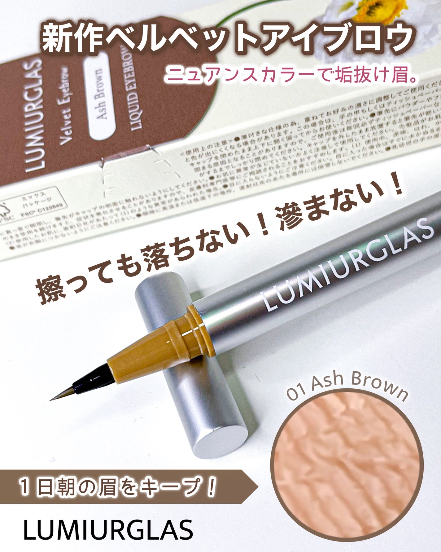 ベルベットアイブロウ/LUMIURGLAS/リキッドアイブロウを使ったクチコミ(1枚目)