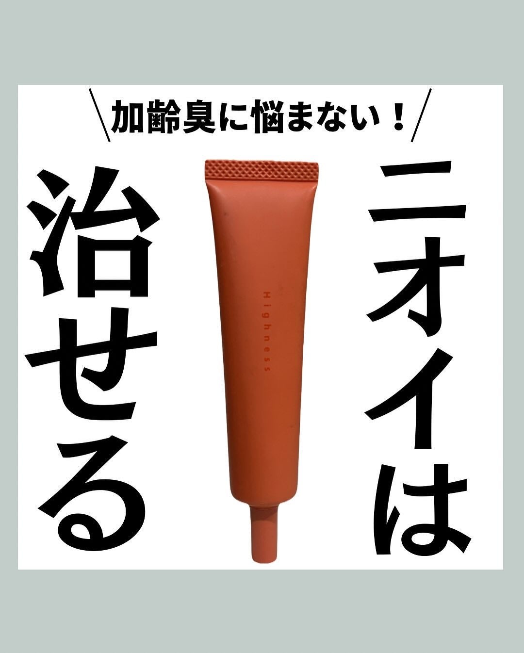 リバランスデオ/Highness/デオドラント・制汗剤を使ったクチコミ(1枚目)