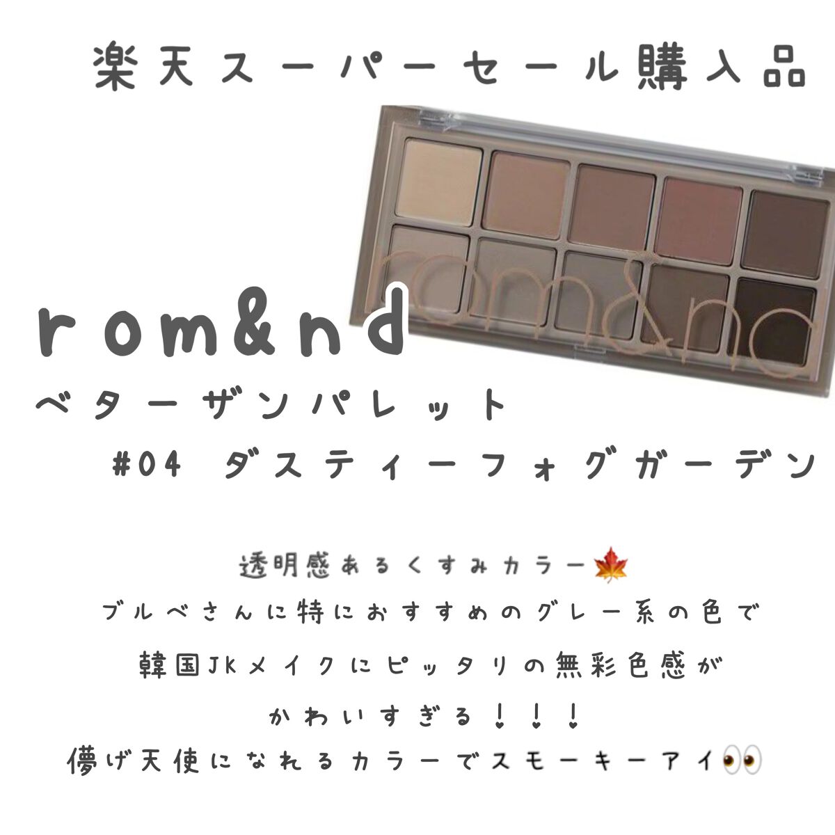ベターザンパレット/rom&nd/アイシャドウパレットを使ったクチコミ(6枚目)