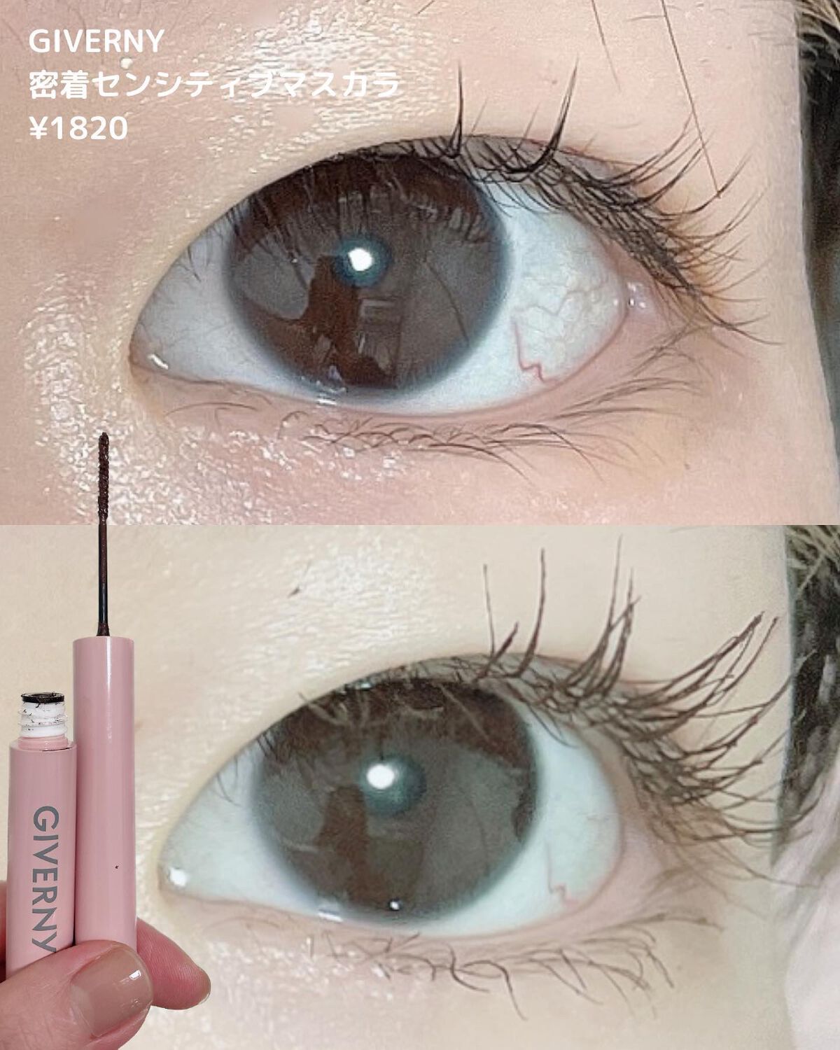 密着センシティブマスカラ/GIVERNY/マスカラを使ったクチコミ（2枚目）