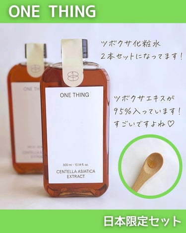 ONE THING ツボクサ化粧水のクチコミ「＼おまけがすごすぎる👀ツボクサ化粧水／
⁡
-------------------------.....」（3枚目）