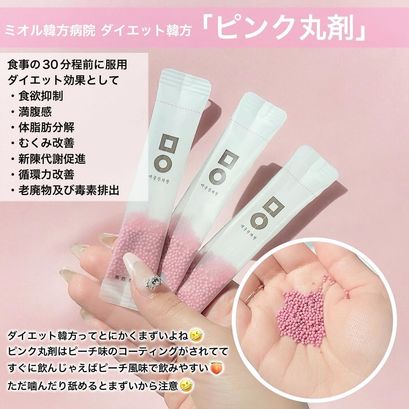 ピンク丸剤/ミオル韓医院/ボディサプリメントを使ったクチコミ(2枚目)