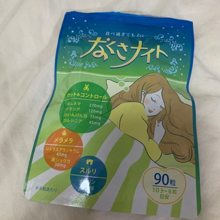 燃やさナイト/燃やさナイト/ボディサプリメントを使ったクチコミ(5枚目)