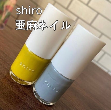亜麻ネイル/SHIRO/マニキュアを使ったクチコミ(1枚目)