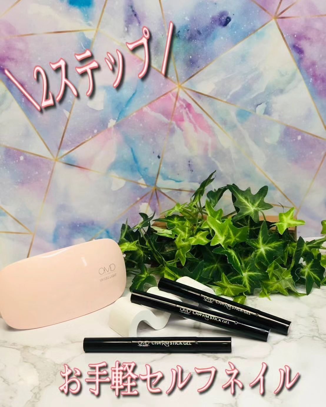 チャームスティックジェル S-3 トゥインクルラベンダー/OMD/オールインワンネイルを使ったクチコミ（1枚目）