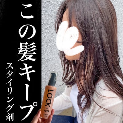 Linon ロックオイル/Linon/ヘアオイルを使ったクチコミ(1枚目)