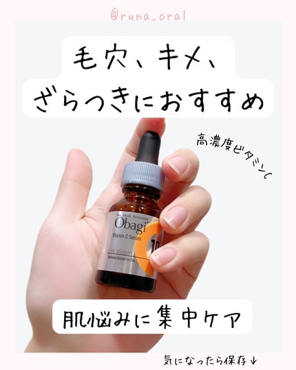 オバジC10セラム/オバジ/美容液を使ったクチコミ(4枚目)