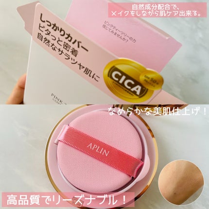 ピンクティーツリーカバークッション/APLIN/クッションファンデーションを使ったクチコミ(3枚目)