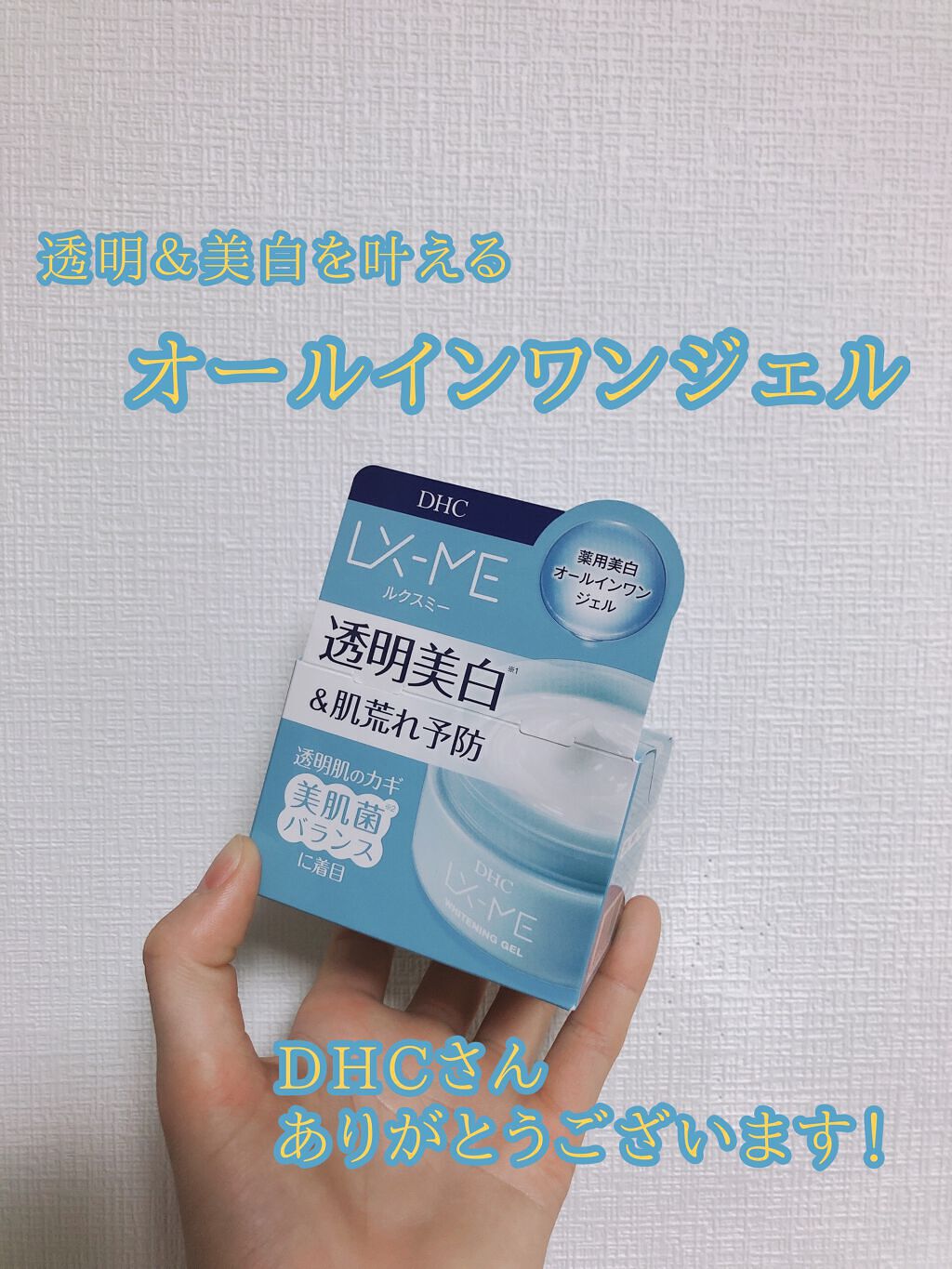 DHCã«ã¯ã¹ã㌠è¬çšãã¯ã€ããã³ã° ãžã§ã«/DHC/ãªãŒã«ã€ã³ã¯ã³åç²§åã䜿ã£ãã¯ãã³ãïŒ1æç®ïŒ