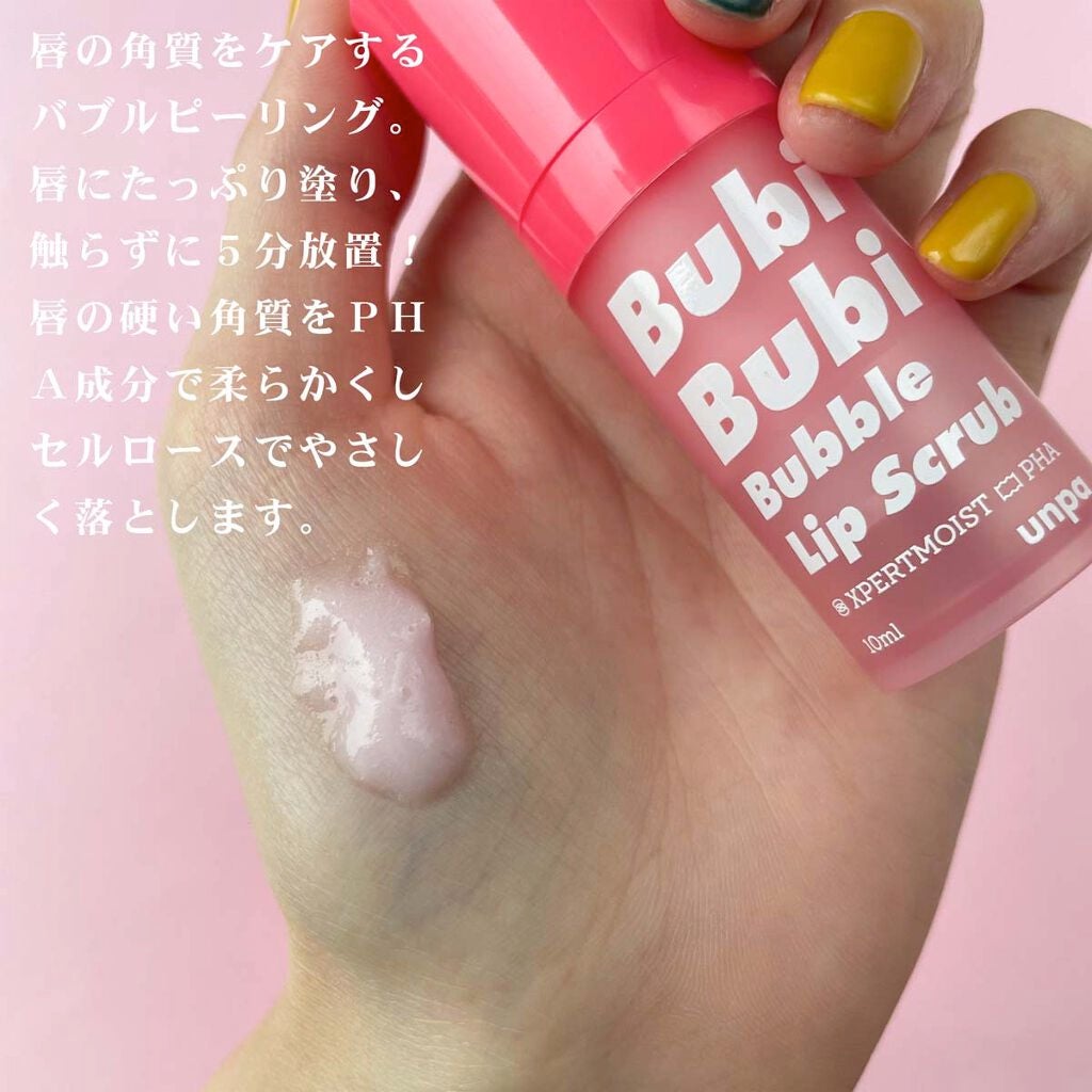ブビブビ バブルリップスクラブ/unpa/リップスクラブを使ったクチコミ(3枚目)