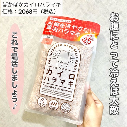 ぽかぽかカイロハラマキ/カイロソックス/その他を使ったクチコミ(2枚目)