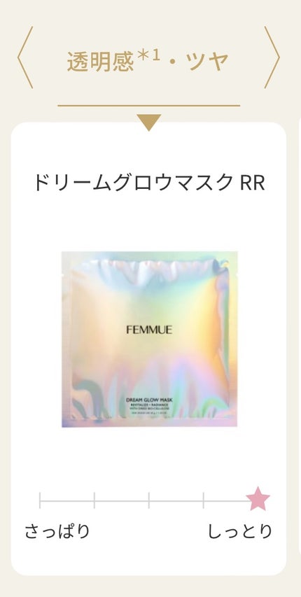 ドリームグロウマスク RR(透明感・キメ)/FEMMUE/シートマスク・パックを使ったクチコミ(2枚目)