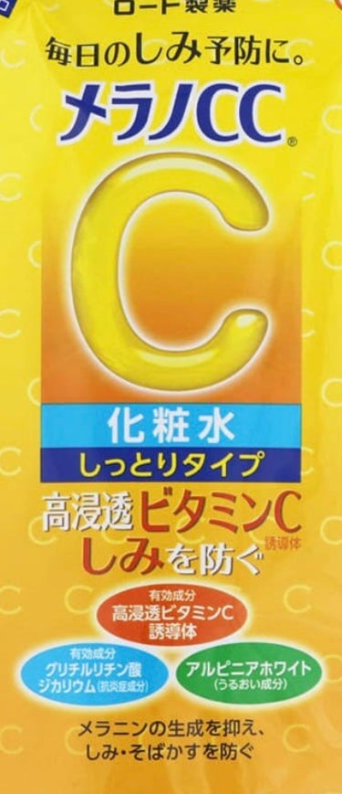 薬用しみ対策 美白化粧水 しっとりタイプ/メラノCC/化粧水を使ったクチコミ（1枚目）