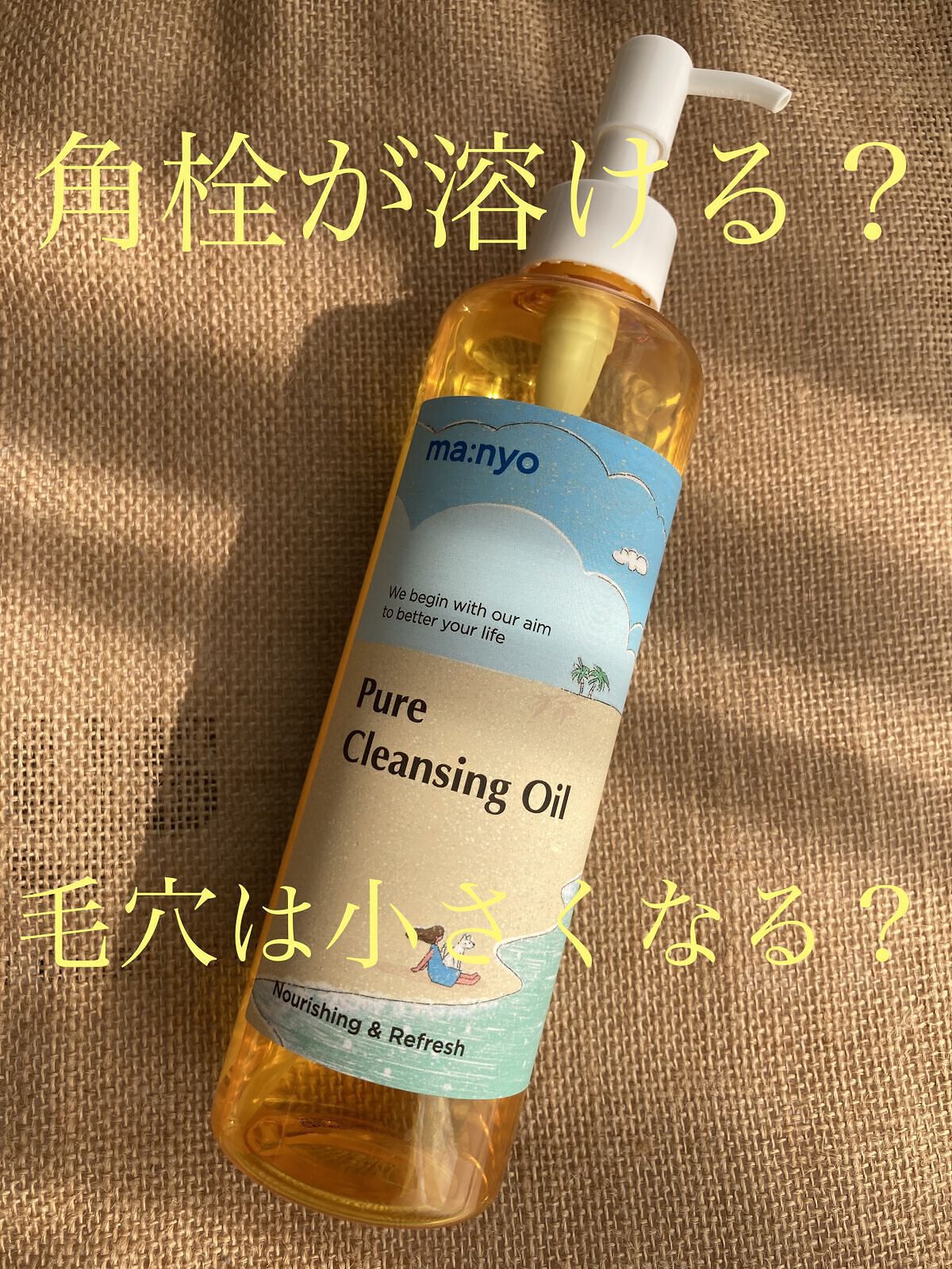 ピュア クレンジング オイル/manyo/オイルクレンジングを使ったクチコミ（1枚目）