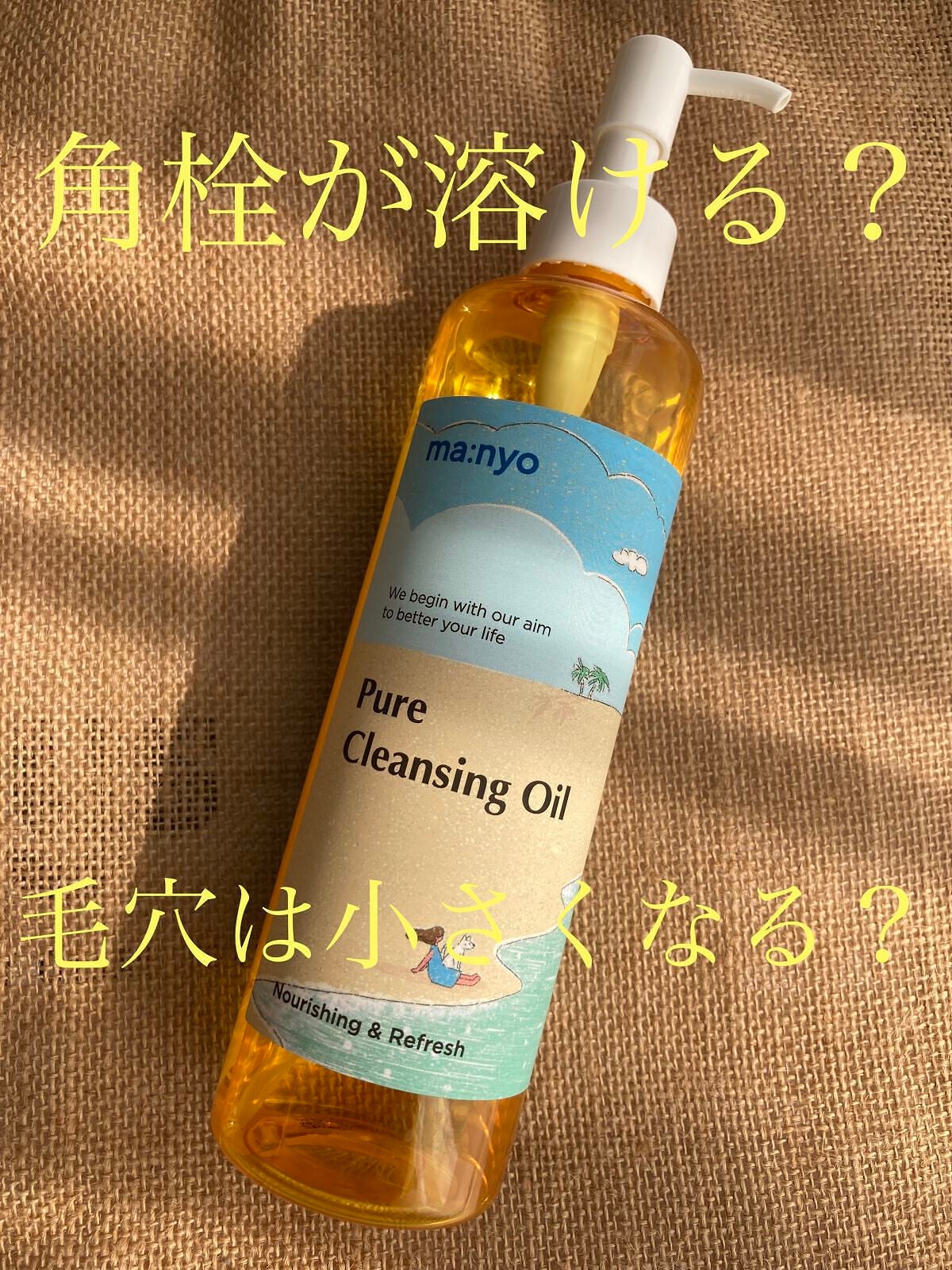 ピュア クレンジング オイル/manyo/オイルクレンジングを使ったクチコミ(1枚目)