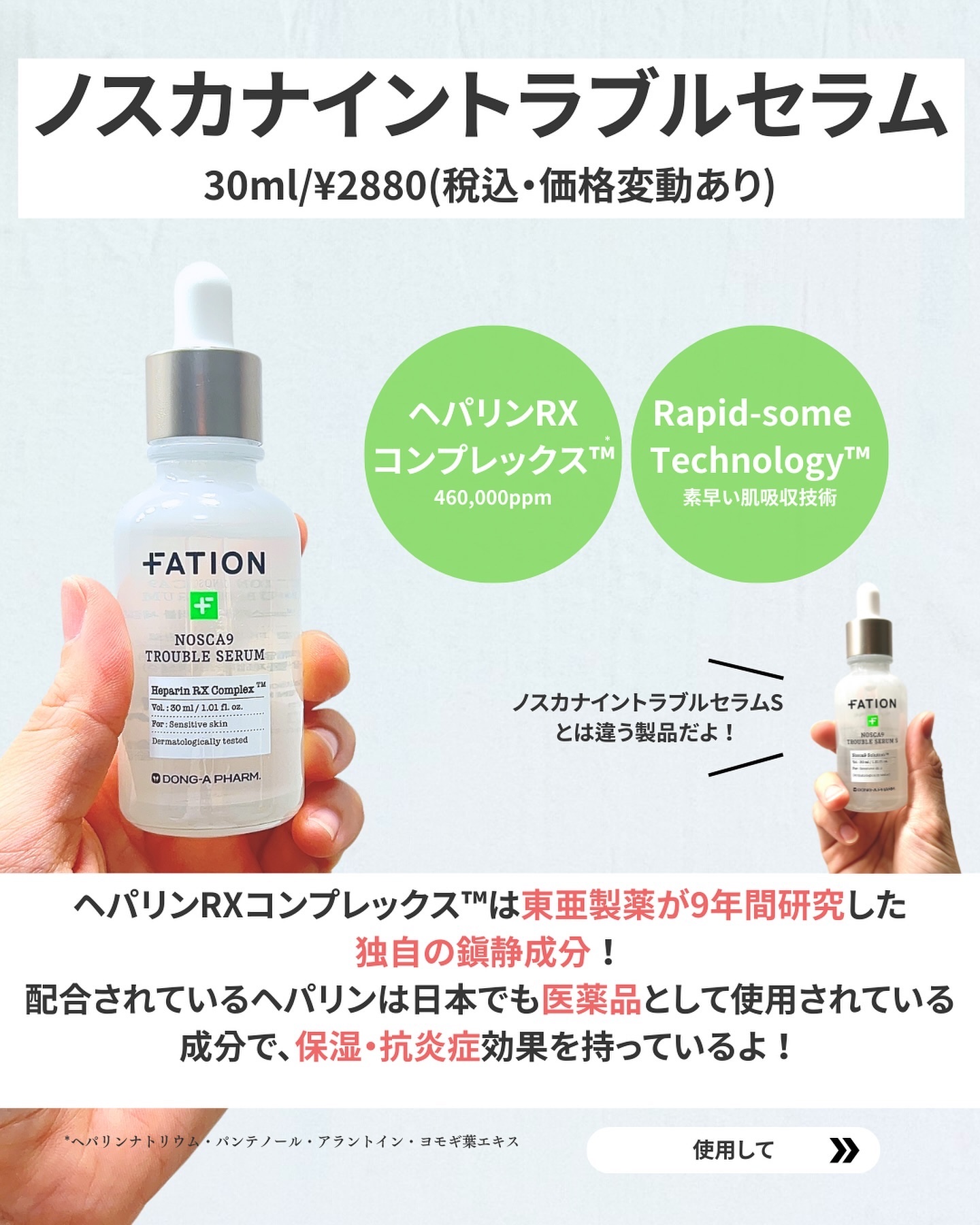 ノスカナイン トラブル セラム/FATION/美容液を使ったクチコミ（3枚目）