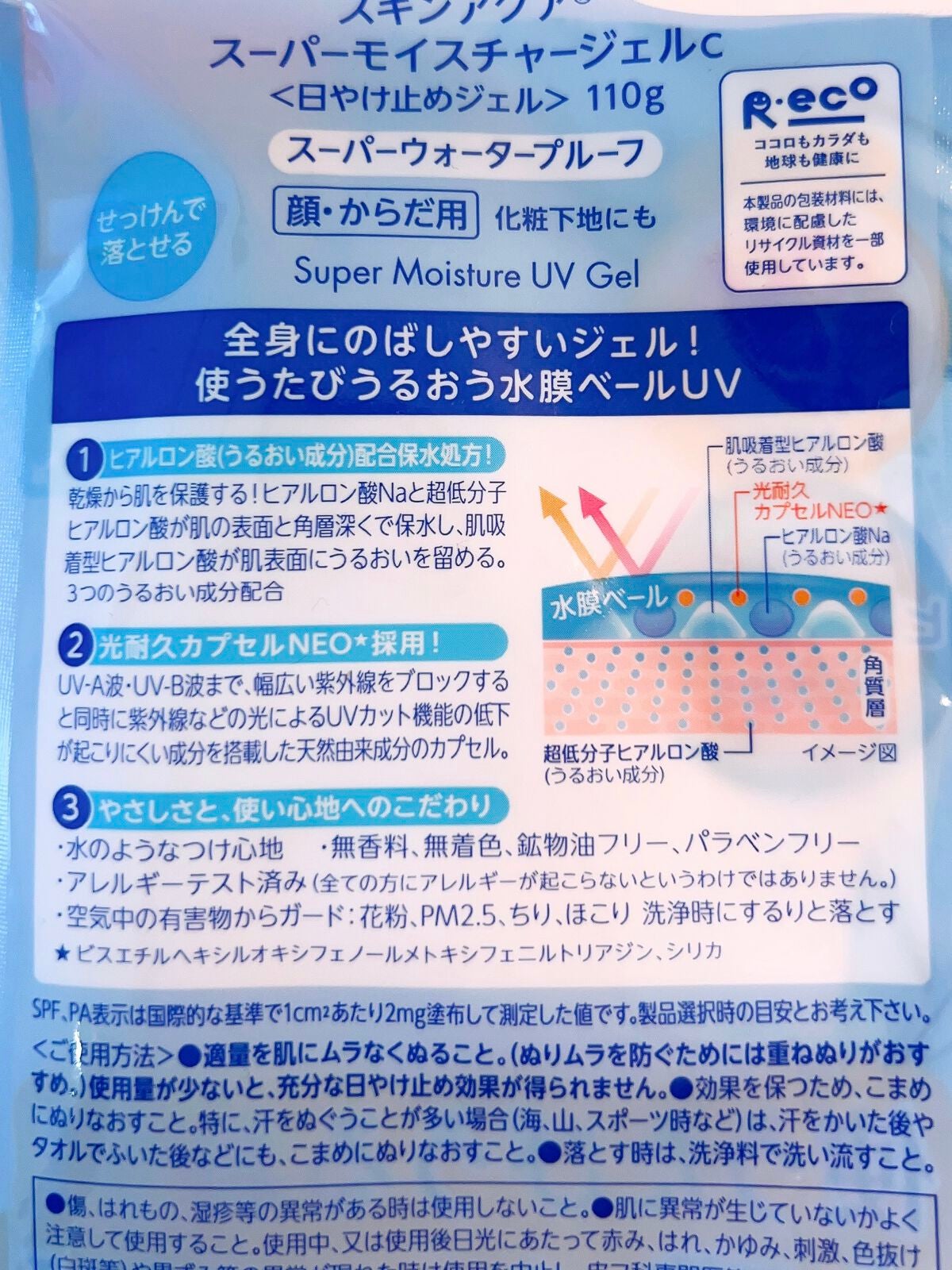 スキンアクア スーパーモイスチャージェル/スキンアクア/日焼け止めジェルを使ったクチコミ(3枚目)