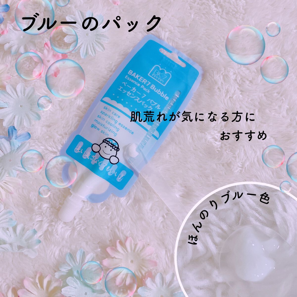 マジックバブルエッセンスパックMINI/BAKER7/シートマスク・パックを使ったクチコミ(3枚目)