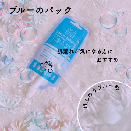 マジックバブルエッセンスパックMINI/BAKER7/シートマスク・パックを使ったクチコミ(3枚目)