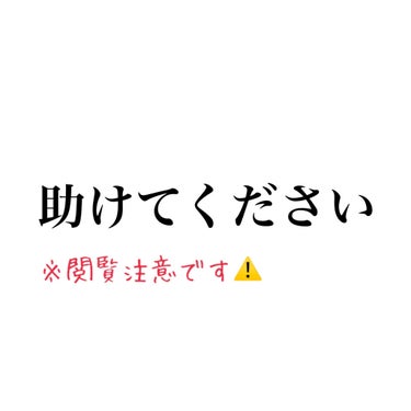 このは on LIPS 「突然ですが助けてください…😭こんにちは！コノハです！今回は私の..」（1枚目）