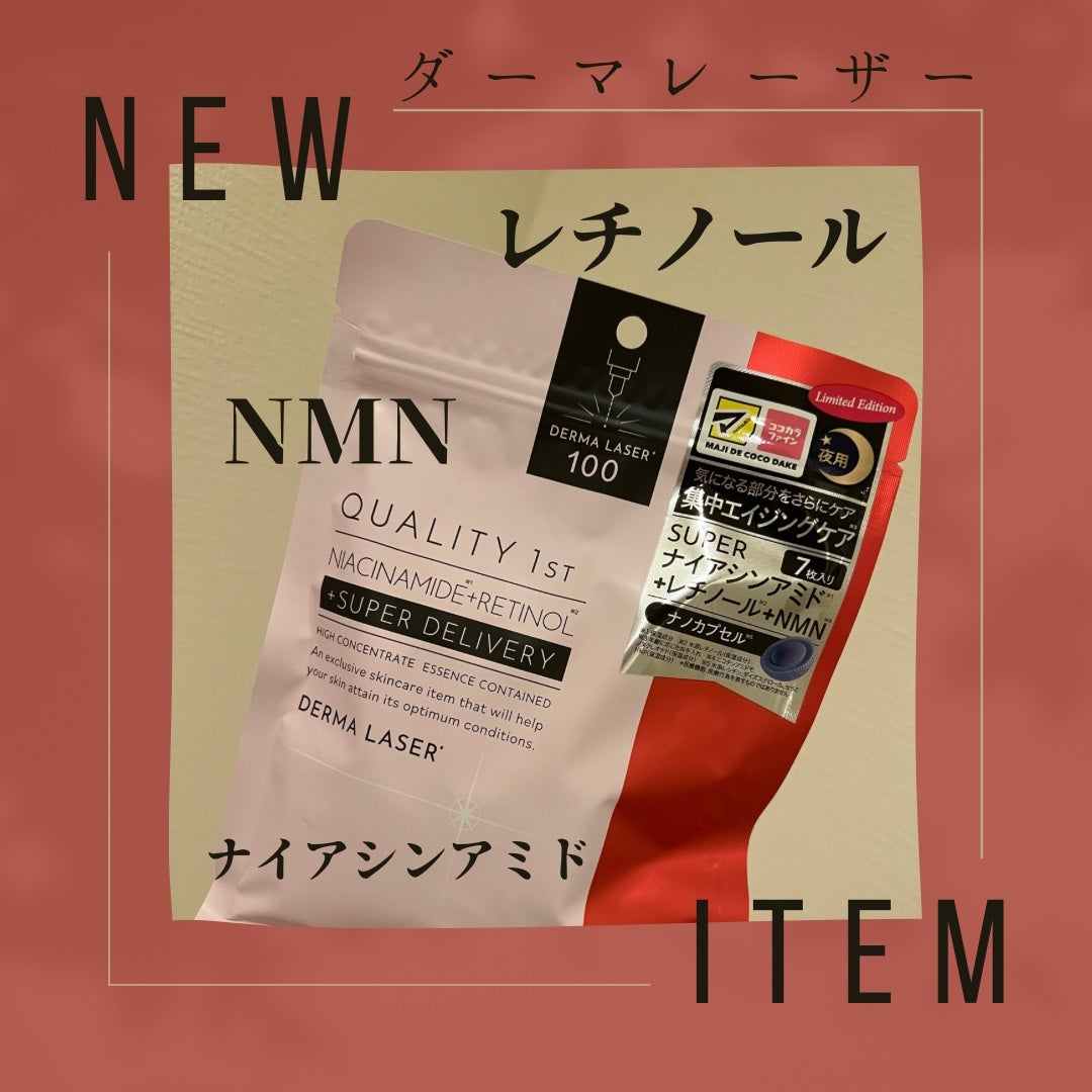 ダーマレーザー スーパーナイアシンアミド+レチノールマスク/クオリティファースト/シートマスク・パックを使ったクチコミ(1枚目)