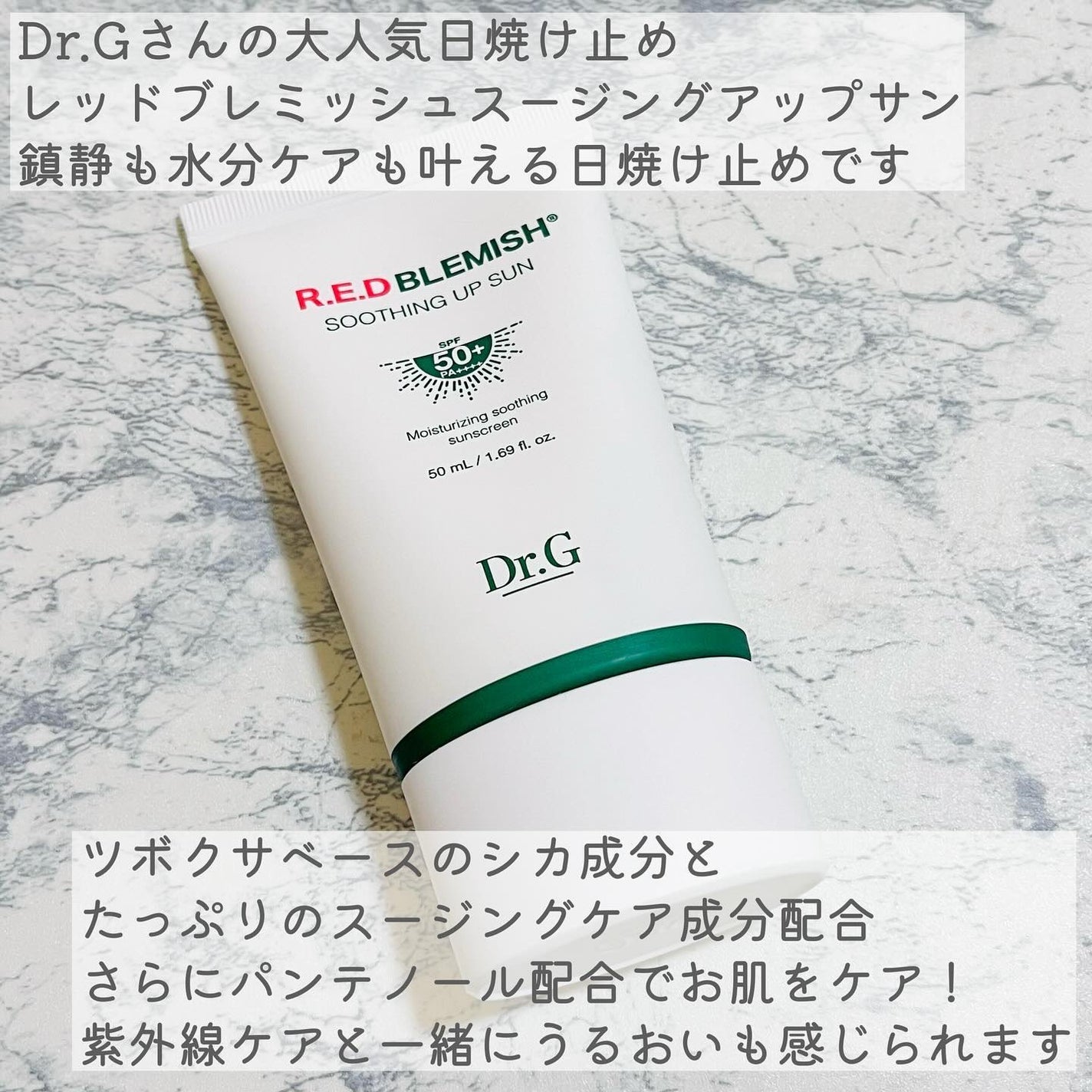 レッドブレミッシュスージングアップサン/Dr.G/日焼け止めクリームを使ったクチコミ(2枚目)