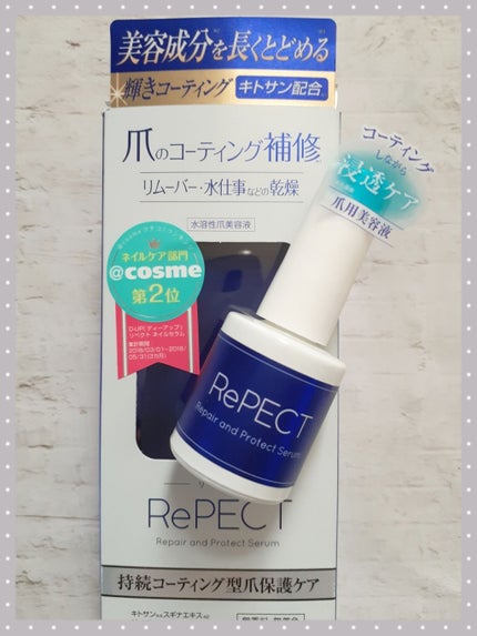 リペクト ネイルセラム/D-UP/ネイルオイル・トリートメントを使ったクチコミ(1枚目)