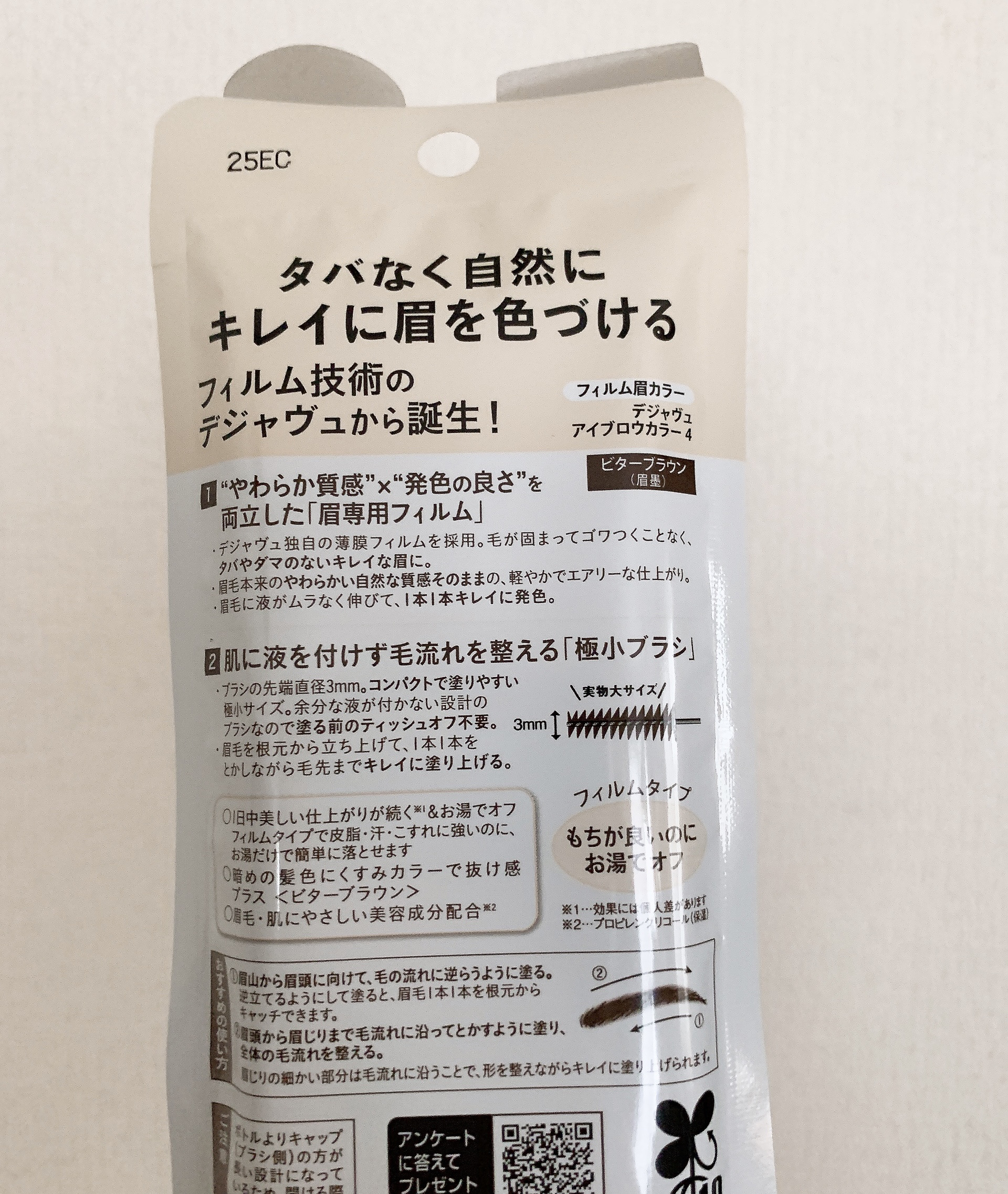 フィルム眉カラー/デジャヴュ/眉マスカラを使ったクチコミ（2枚目）