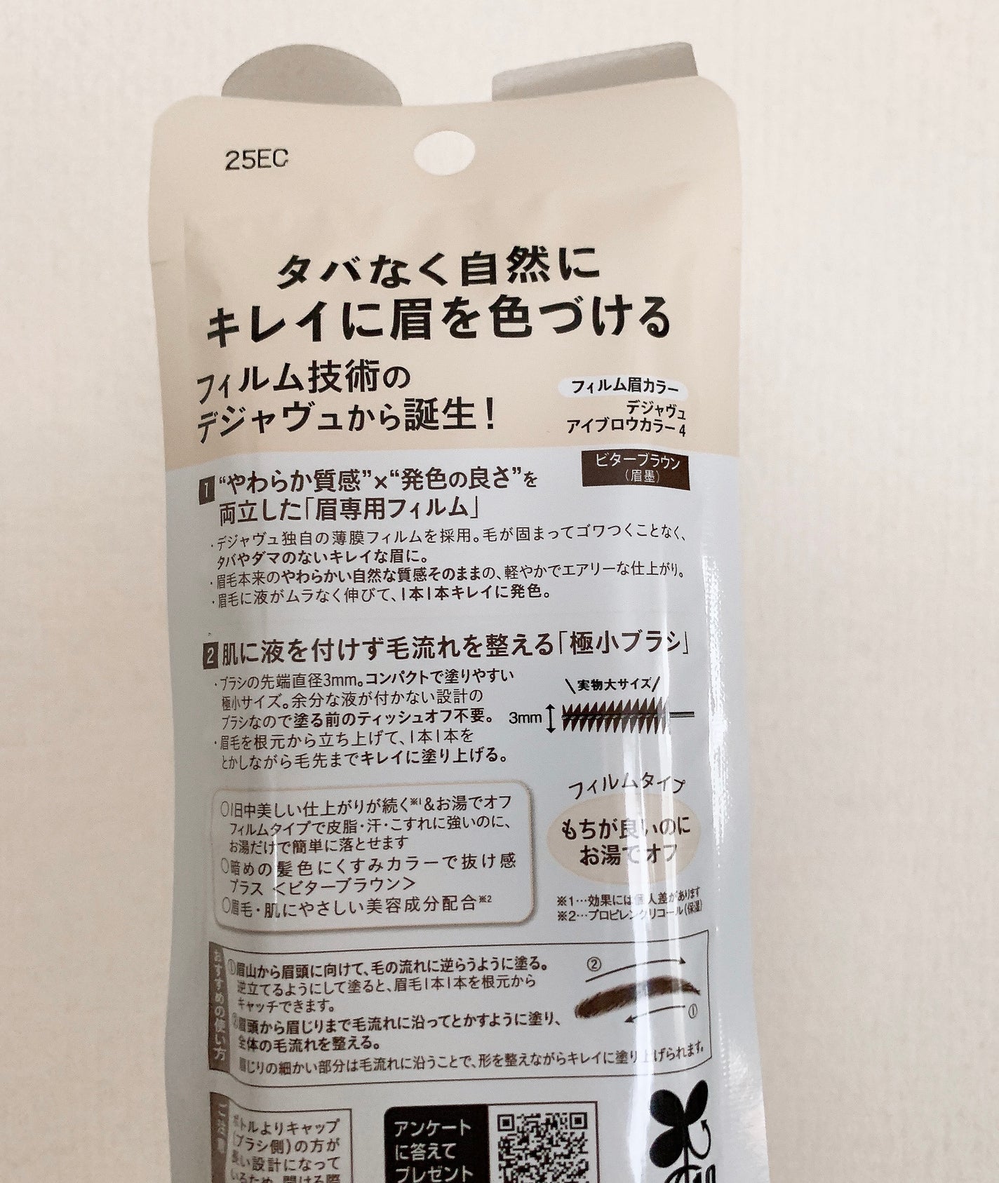 フィルム眉カラー/デジャヴュ/眉マスカラを使ったクチコミ(2枚目)