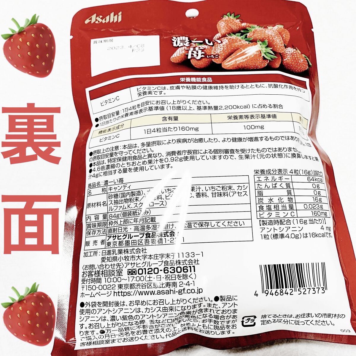 濃ーい苺/アサヒフードアンドヘルスケア/食品を使ったクチコミ（2枚目）