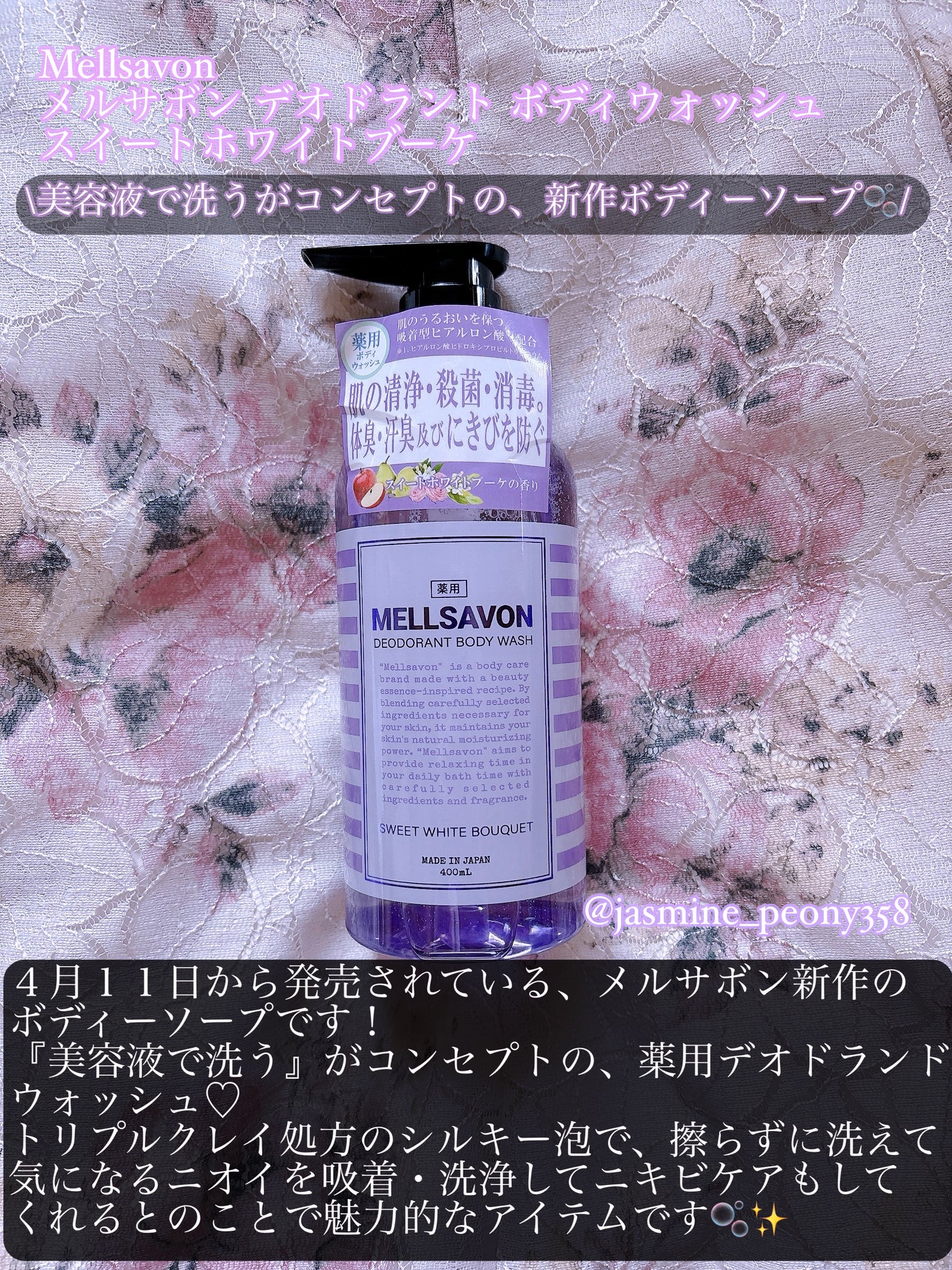 メルサボン デオドラント ボディウォッシュ スイートホワイトブーケ/Mellsavon/ボディソープを使ったクチコミ(2枚目)