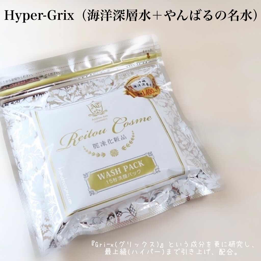 15秒洗顔パック/麗凍化粧品/その他洗顔料を使ったクチコミ（2枚目）
