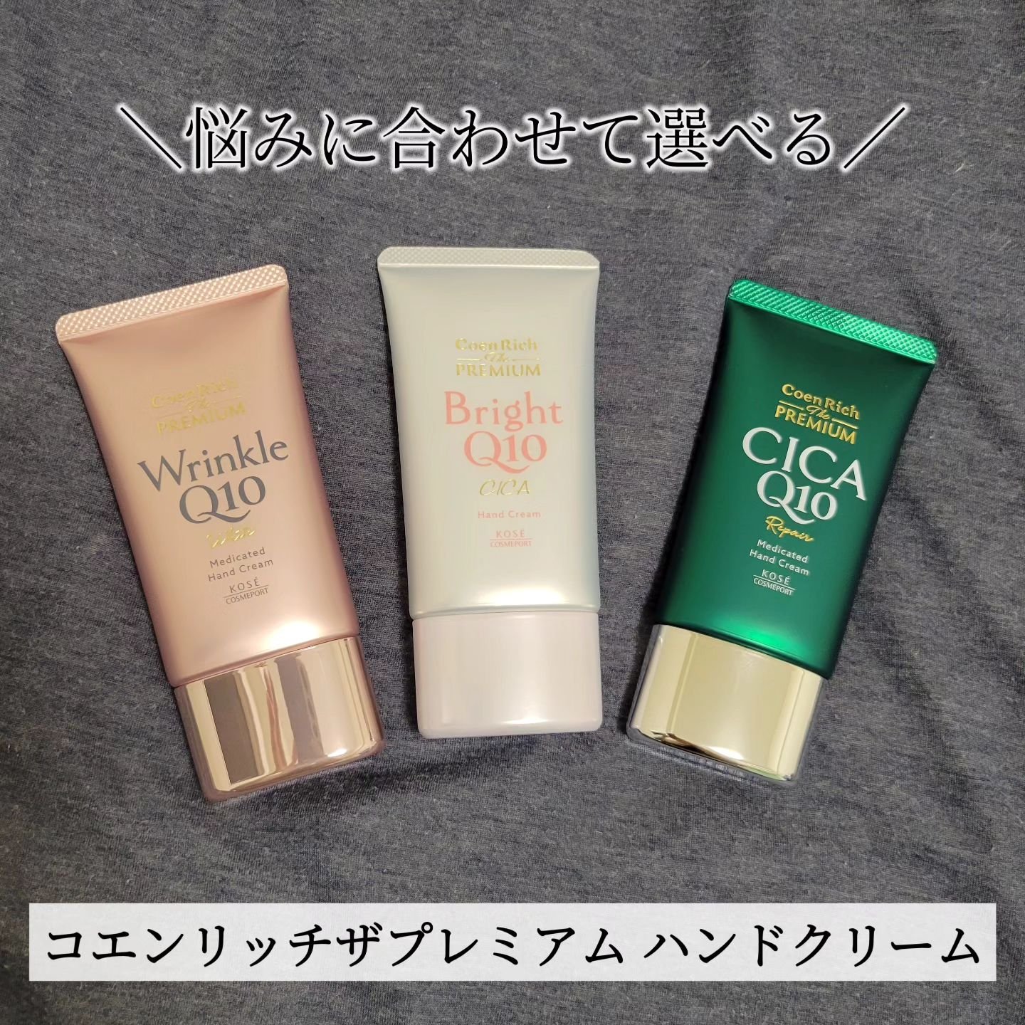 コエンリッチ ザ プレミアム ライトアップ モイストガード ハンドクリーム/コエンリッチQ10/ハンドクリームを使ったクチコミ（1枚目）