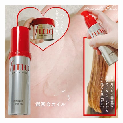 フィーノ プレミアムタッチ 濃厚美容液ヘアオイル/フィーノ/ヘアオイルを使ったクチコミ(2枚目)