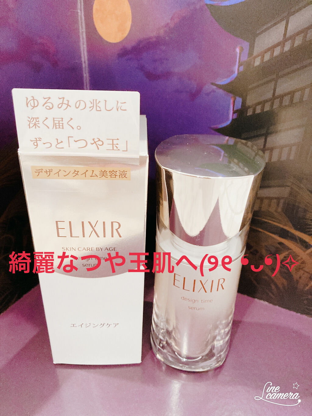 エリクシール シュペリエル デザインタイム セラム/エリクシール/美容液を使ったクチコミ（1枚目）