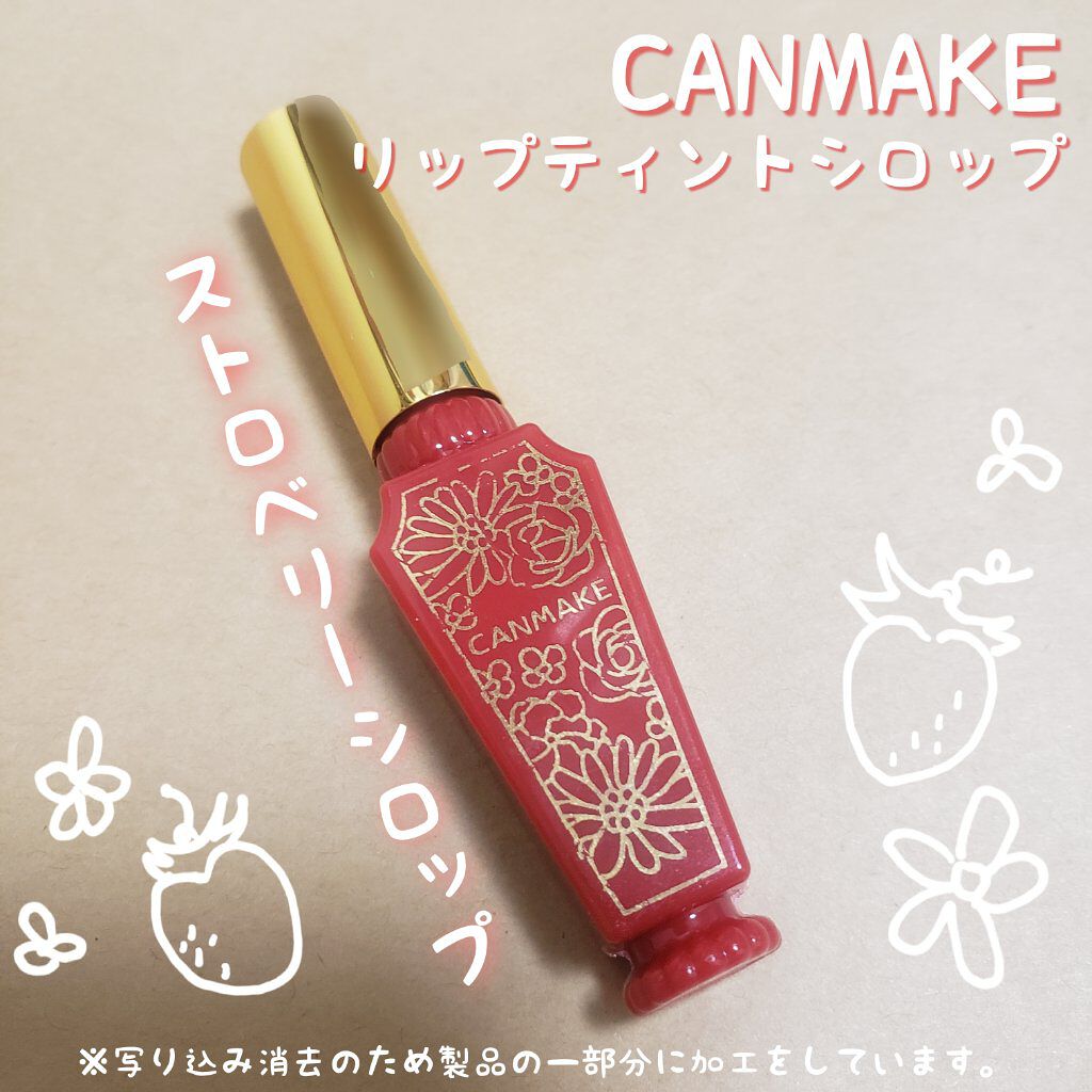 リップティントシロップ 02 ストロベリーシロップ/キャンメイク/リップティントを使ったクチコミ（1枚目）