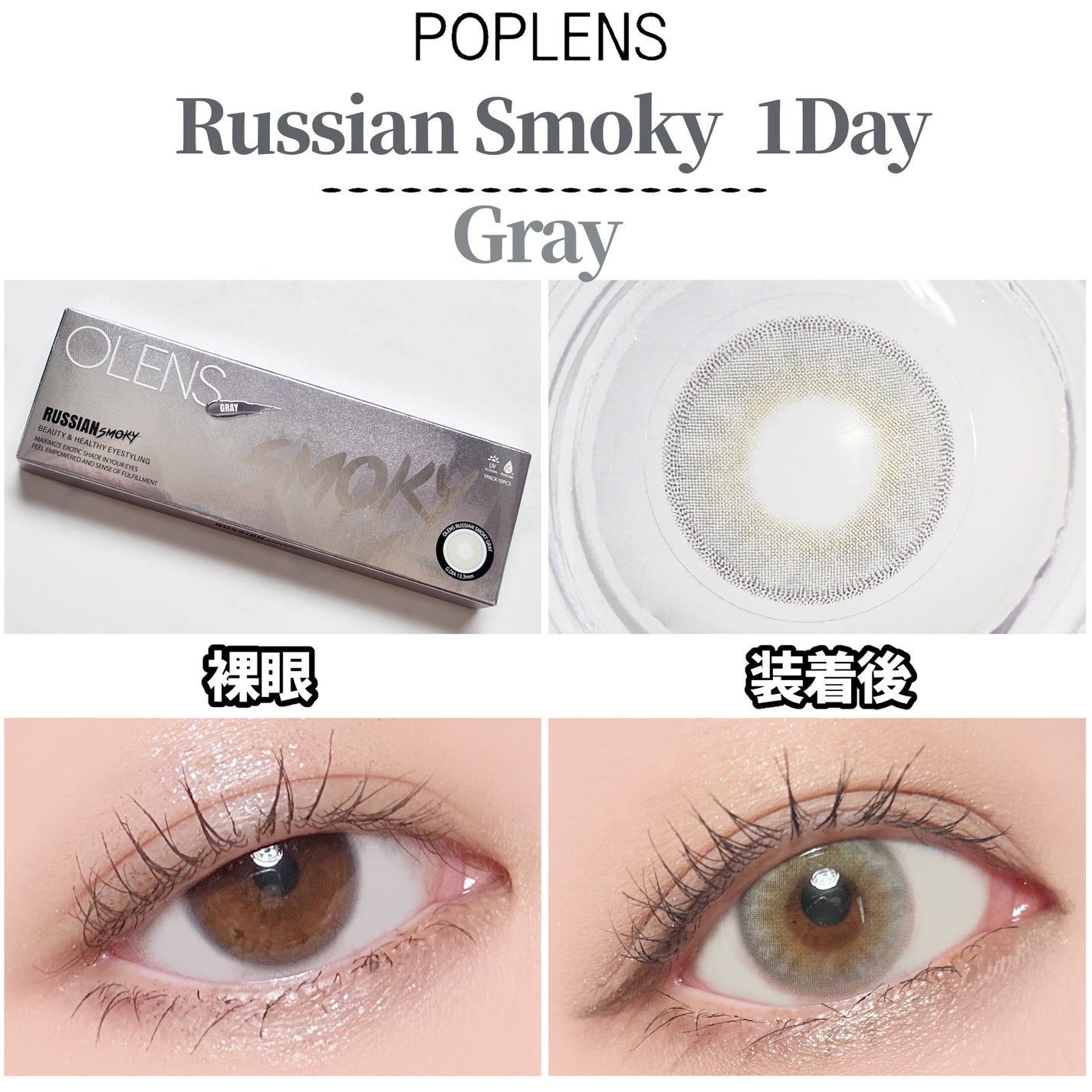 ロシアンスモーキー/OLENS/カラーコンタクトレンズを使ったクチコミ(4枚目)