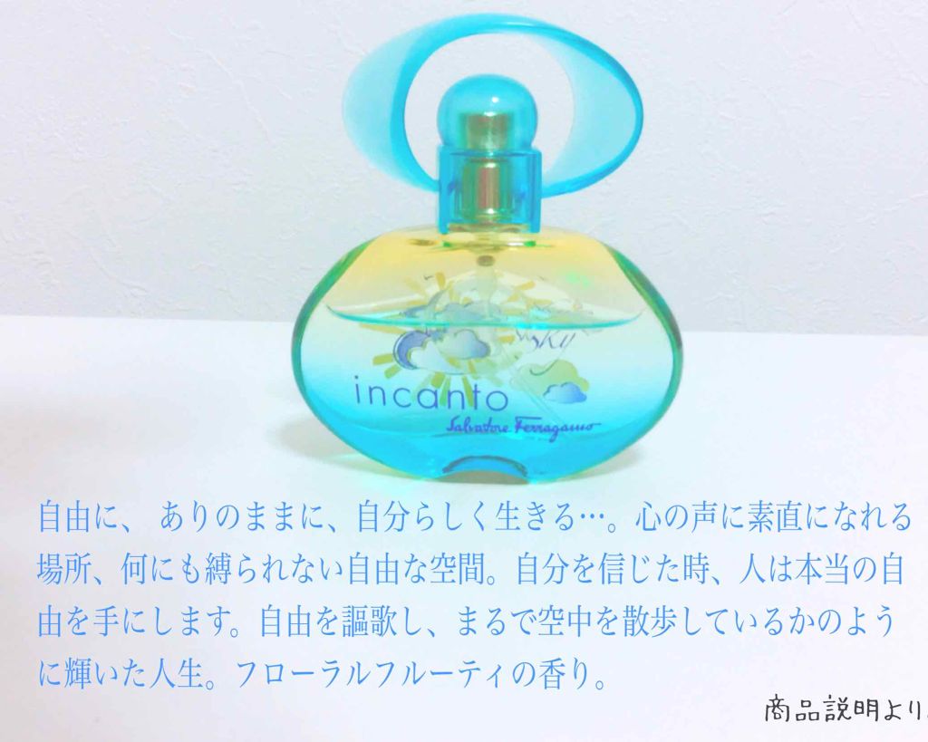 インカント スカイ オーデトワレ/サルヴァトーレ フェラガモ/香水(レディース)を使ったクチコミ(1枚目)