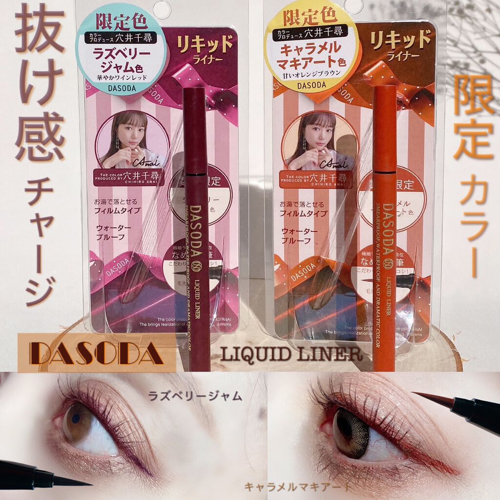リキッドライナー DASODA✕Chihiro Anaiコラボ /DASODA/リキッドアイライナーを使ったクチコミ(1枚目)