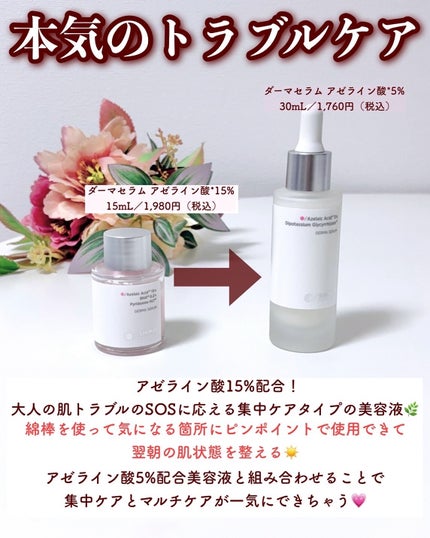 ダーマセラム ナイアシンアミド30%/SHIMBI METHOD/美容液を使ったクチコミ(5枚目)