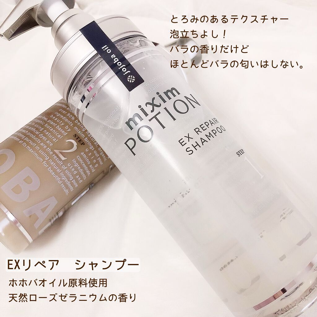 リペアシャンプー/ヘアトリートメント/mixim POTION/シャンプー・コンディショナーを使ったクチコミ（2枚目）