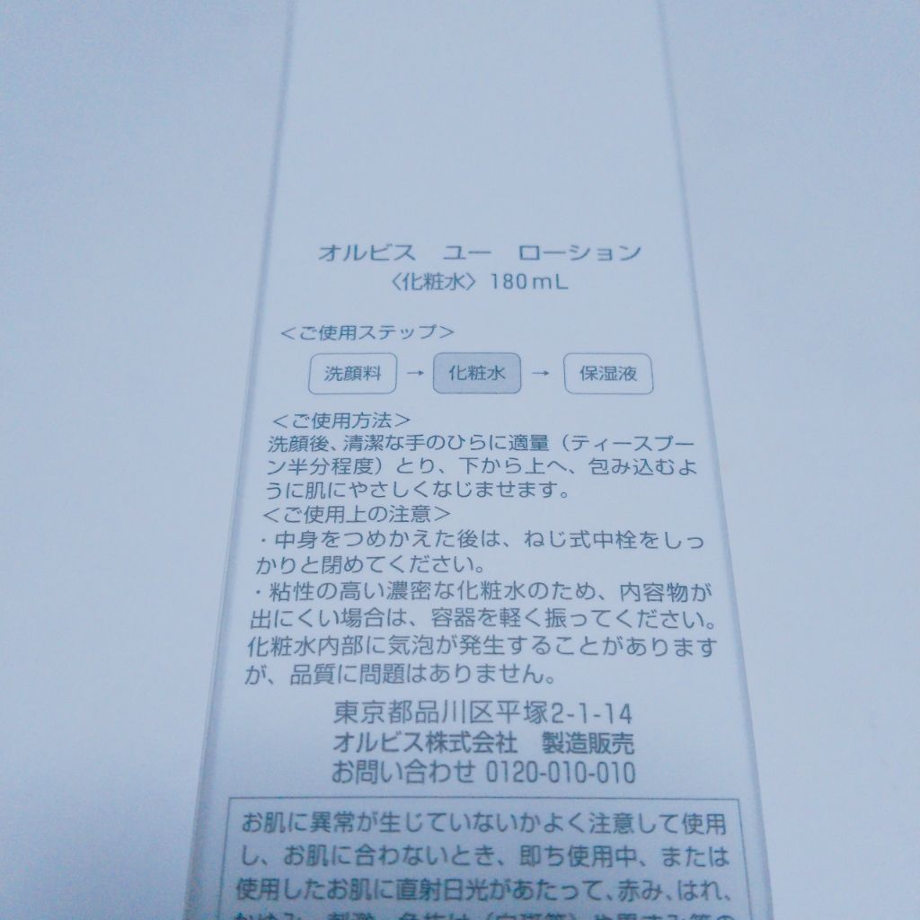 オルビスユー ローション/オルビス/化粧水を使ったクチコミ（3枚目）