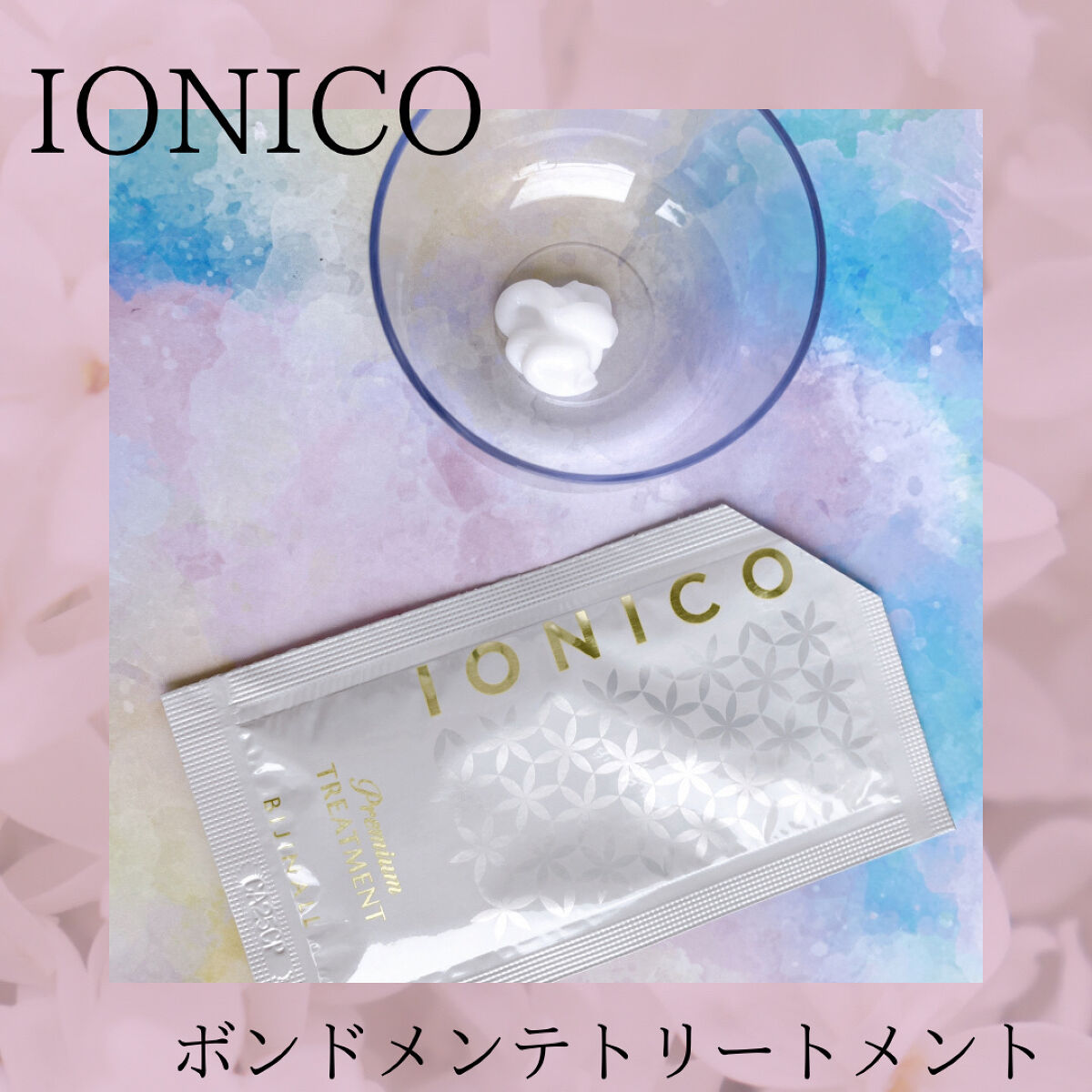 プレミアム ボンドメンテシャンプー／ボンドメンテトリートメント/IONICO/市販シャンプーを使ったクチコミ（3枚目）