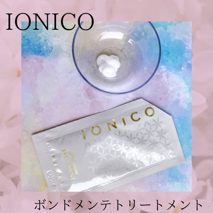 プレミアム ボンドメンテシャンプー/ボンドメンテトリートメント/IONICO/市販シャンプーを使ったクチコミ(3枚目)