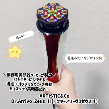 Dr.Arrivo ZeusII/ARTISTIC＆CO./美顔器・マッサージを使ったクチコミ（2枚目）