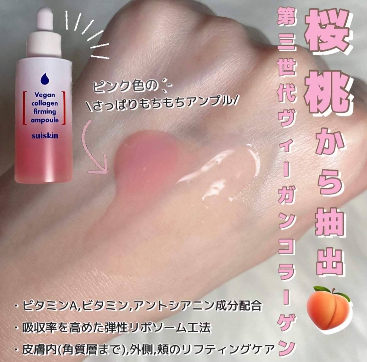 Vegan collagen firming ampoule/suiskin/美容液を使ったクチコミ(2枚目)